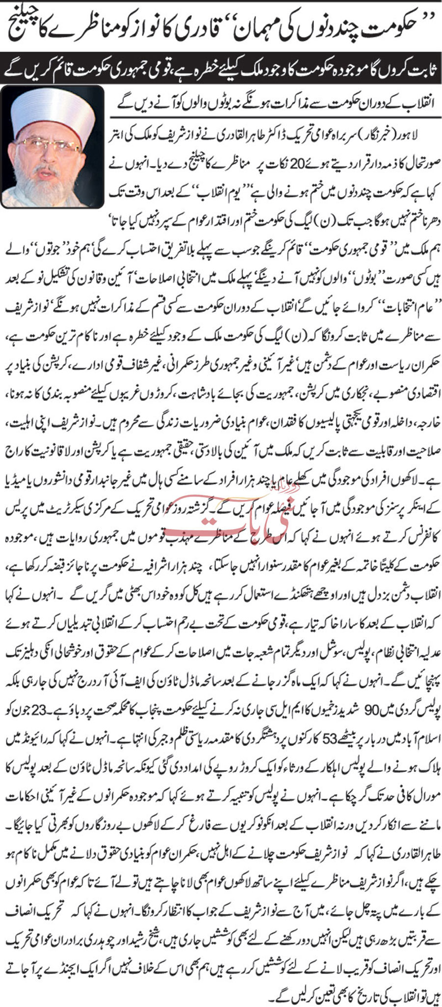 تحریک منہاج القرآن Minhaj-ul-Quran  Print Media Coverage پرنٹ میڈیا کوریج Daily-Naibaat-Back-Page